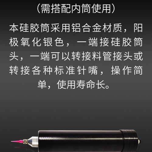330ML硅胶套筒打胶筒 胶筒 300CC气动金属硅胶点胶筒点胶机点胶筒