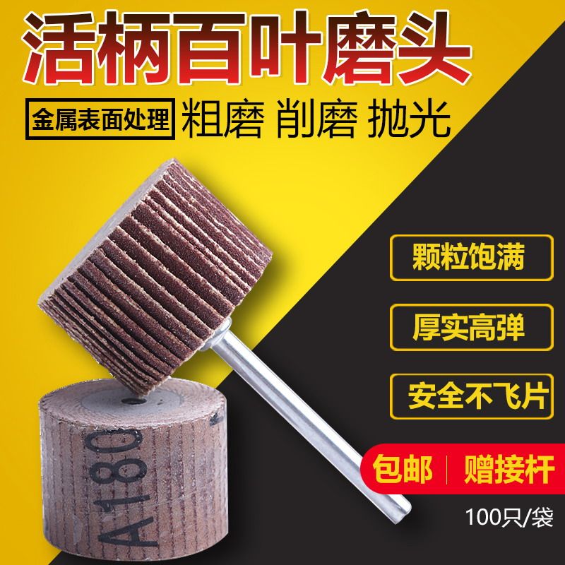 南珊百叶轮磨头抛光磨头千叶轮百叶磨头金属银饰打磨抛光百页轮