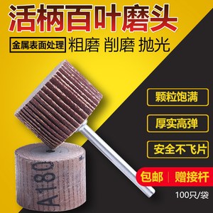 南珊百叶轮磨头抛光磨头千叶轮百叶磨头金属银饰打磨抛光百页轮