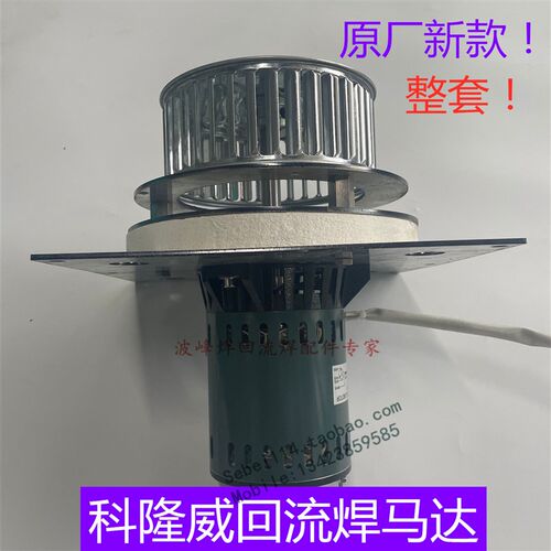 科隆威回流焊马达科隆威马达科隆威高温电机2P-16AVP1060KR1060