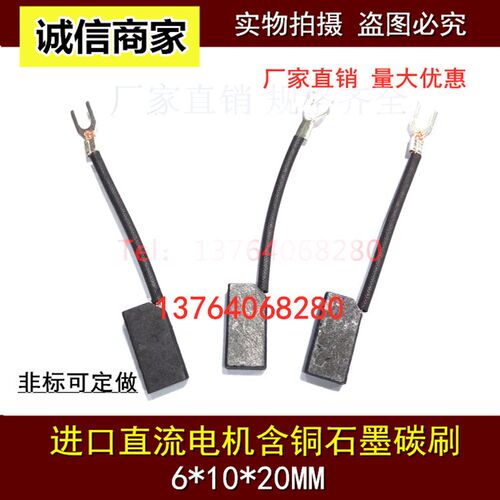 直流电机马达铜石墨碳刷 含铜石墨电刷6*10*20