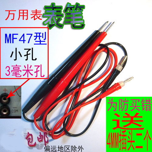 老式mf47指针万用表表笔47型表笔mf-47指针表表棒m