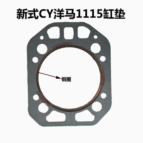 单缸水冷柴油机 山东 洋马CY1115 洋马SSY1115 汽缸垫 气缸床