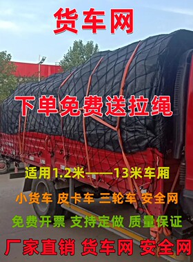 4.2米货车网绳小货车盖货网子6.8米刹车网罩耐磨半挂封车专用网兜