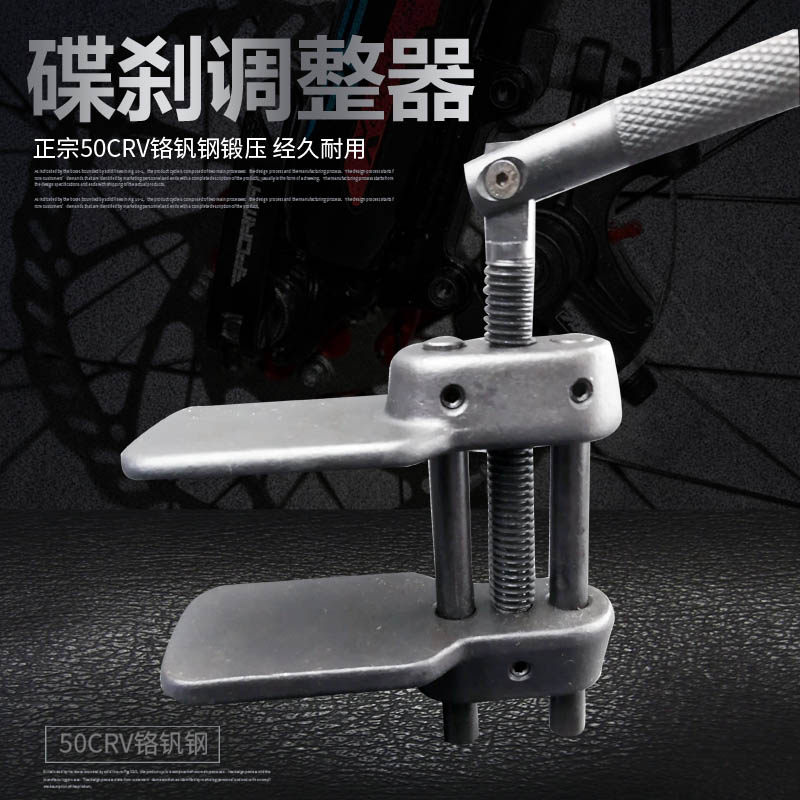鸭掌式山地车碟刹调整器 活塞刹车分泵调整压缩器 刹车回位工具