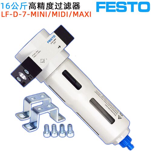 原装过滤器LF-D-7-MICRO\MINI\MIDI\MAXI费斯托FESTO高精滤水分离