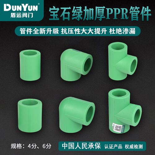 盾运等径宝石绿PPR4分6分直接变径异径顺水大弯头三通ppr管件接头