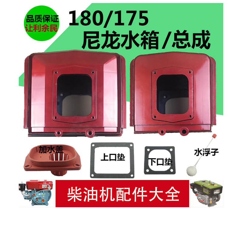 常州 常柴单缸水冷柴油机 尼龙 水箱 R175 R180 CF176 匹 6 8马力