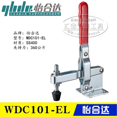 原装怡合达型肘夹 替代垂直压紧式夹具 同款快速夹钳WDC101-EL