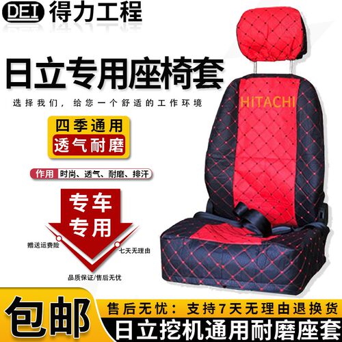 日立挖掘机座椅套EX60/70120/200/240/330/360-6-3-5座套坐垫配件