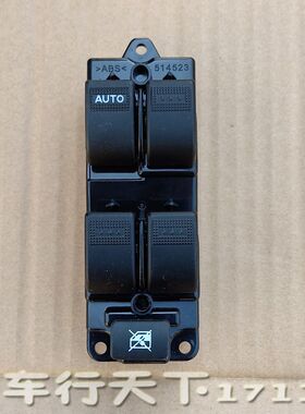 时风D208A电动汽车轿车电动窗升降开关电动玻璃升降开关按钮原厂
