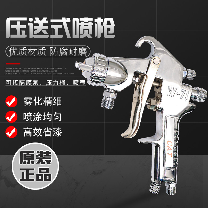 原装正品W-71/77气泵喷漆枪颜料乳胶涂料家俱压送式油漆喷枪气动