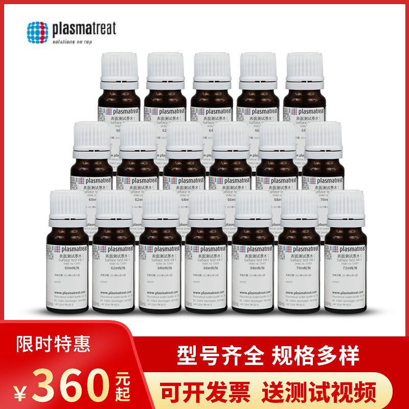 德国普思玛 plasmatreat 28-72电晕液达因液表面能张力测试墨水