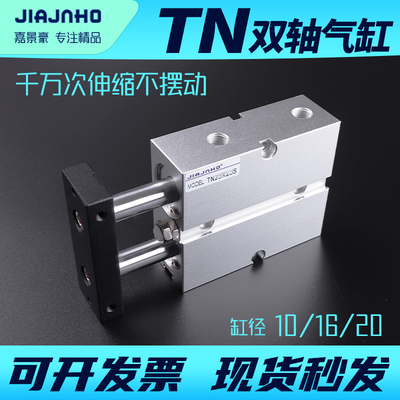 气动双轴双杆小型气缸大全TN10/16/20X10X25X30X40X50X60X70X5X80