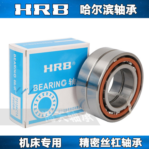 HRB轴承7205哈尔滨7201 7202 7203 7207 DBB P5 7206 7204ACTA P4