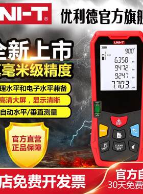 优利德激光测距仪高精度红外线测距仪量房仪测量手持充电式电子尺