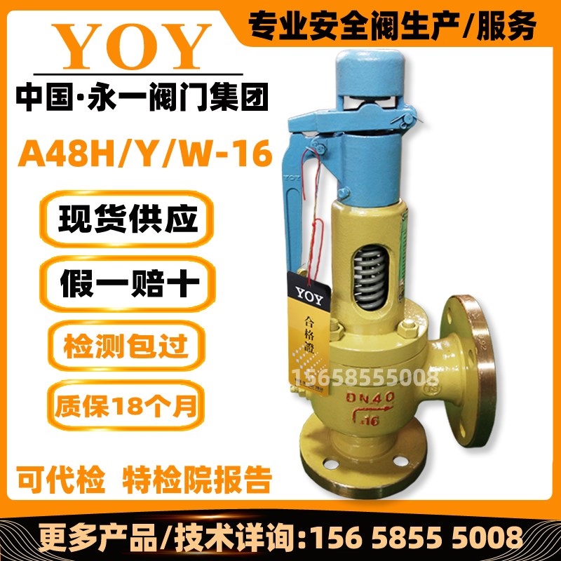 现货永一安全阀A48H/Y-16C锅炉dn40 50 80蒸汽弹簧全启式泄压阀门