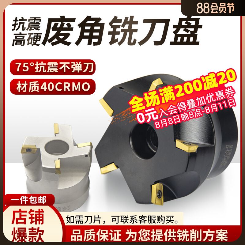 75度数控废角刀盘300R/400R 端面刀盘加工中心R0.8横装刀片铣刀盘