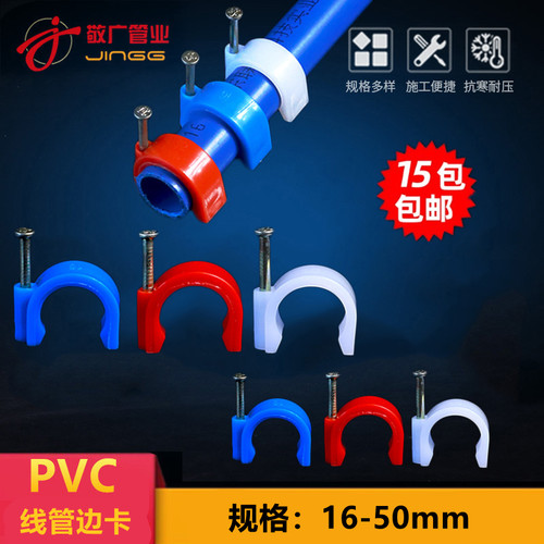 PVC线管钉卡 线管边卡16 20 25 32 40国标特种钢钉管卡塑料卡子50