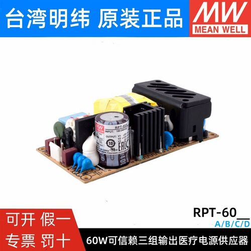 台湾明纬RPT-60A/60B/60C/60D/6003 60W三组输出5V12V24V医疗电源