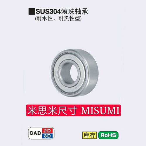 特殊环境用 SUS304材质 滚珠轴承 SUB6000ZZ SUB6001ZZ SUB6002ZZ