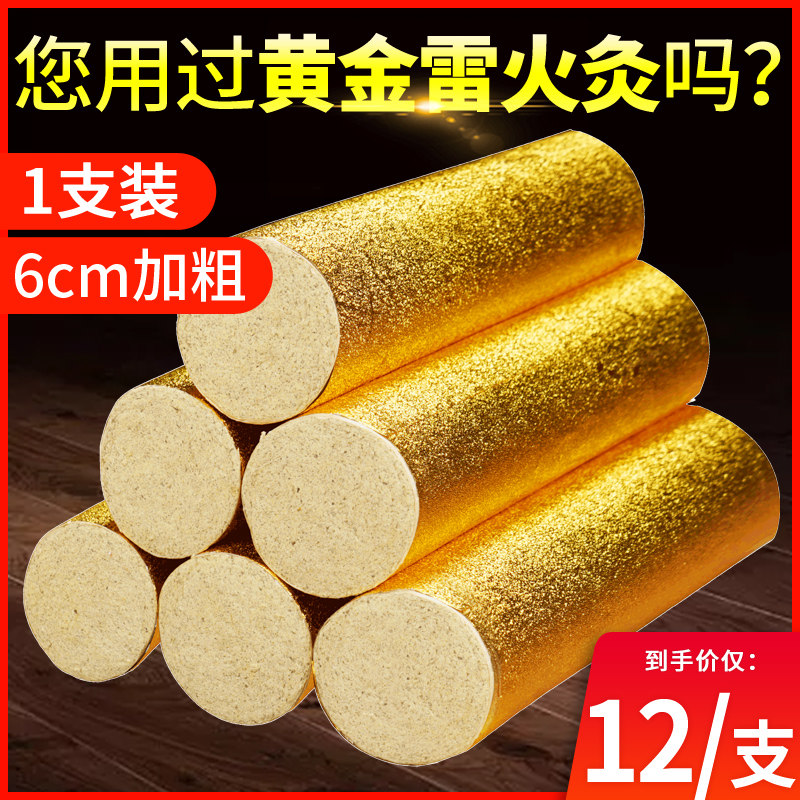 6cm黄金雷火灸特大号加粗艾条艾柱正品无烟家用纯艾粗大艾灸柱条