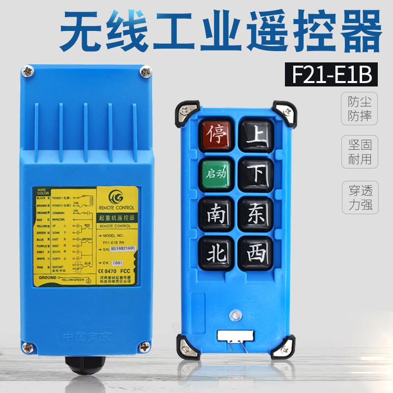 行车F21-E1B无线遥控器 龙门吊电动葫芦用工业遥控器全套送保护套