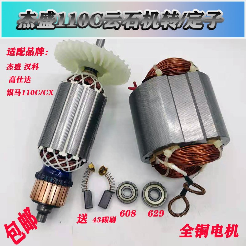 精品杰盛银马汉科高仕达110C石材切割机开槽机云石机转子电机配件图片
