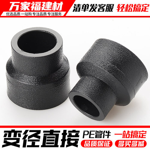 pe变径直接自来水管接头热熔异径配件20 25 32 50 4分pe水管管件