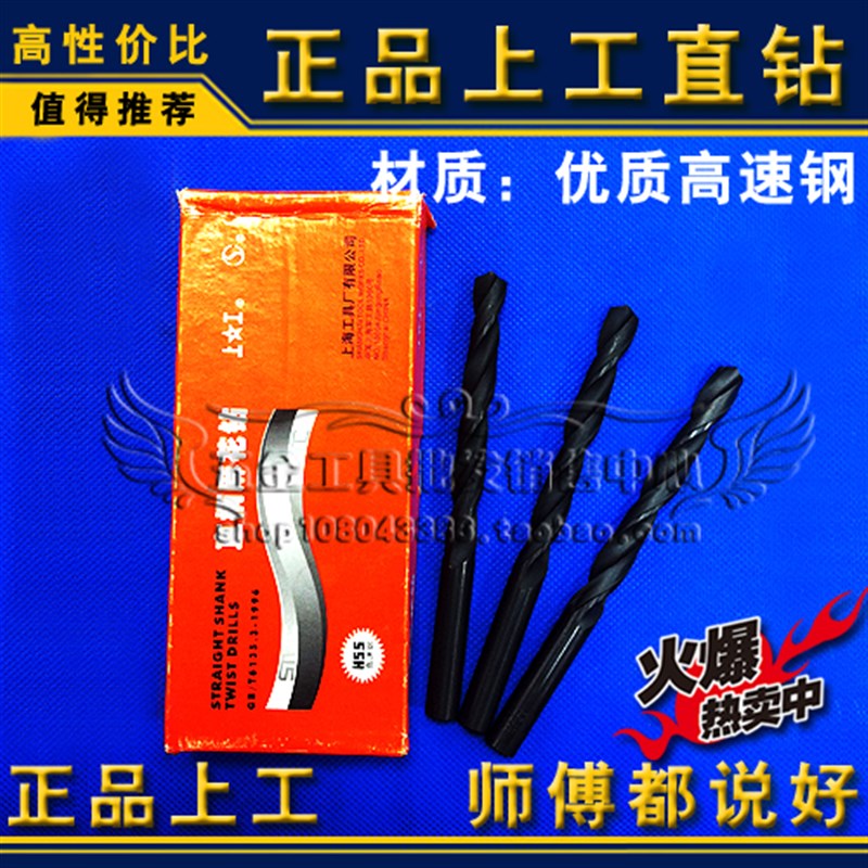 正宗上工直柄麻花钻头 直钻/钻头 19.1 19.2 19.3 19.4 19.5mm