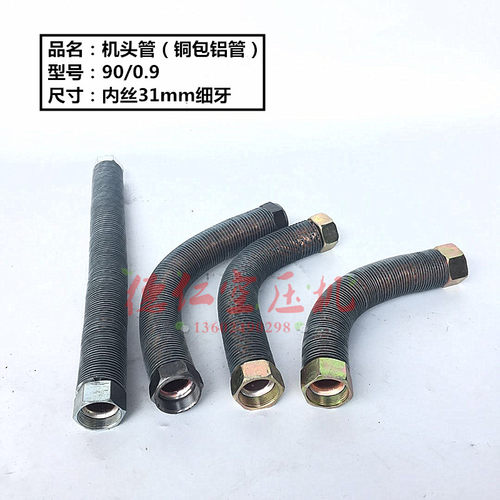 聚才大丰猎豹90活塞式空压机W-0.9/8 0.6/8机头过气散热管 铜铝管