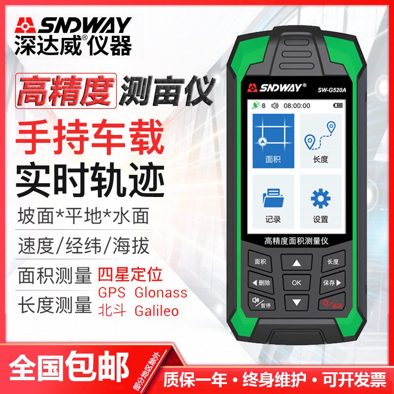 深达威测亩仪SW-G500A高精度手持GPS土地面积测量收割机车载专用