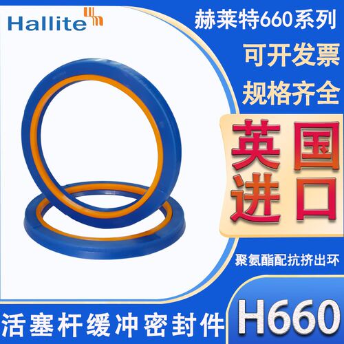 英国HALIITE赫莱特HBY缓冲环液压油封660-75/80*90.5/95.5*6.3