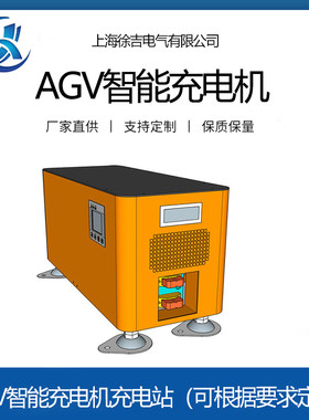 AGV自动充电机器人AGV全自动充电机 伸缩款柜式充电机 智能放电仪