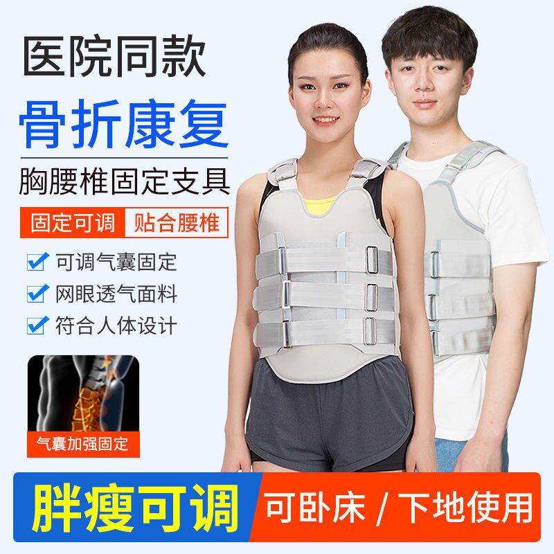 胸腰椎支具护脊椎矫正器腰部骨折术后支架护腰带腰围腰护具架