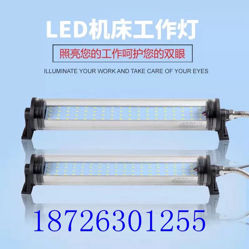 数控机床工作灯220V防水防爆led机床灯车床包邮定制