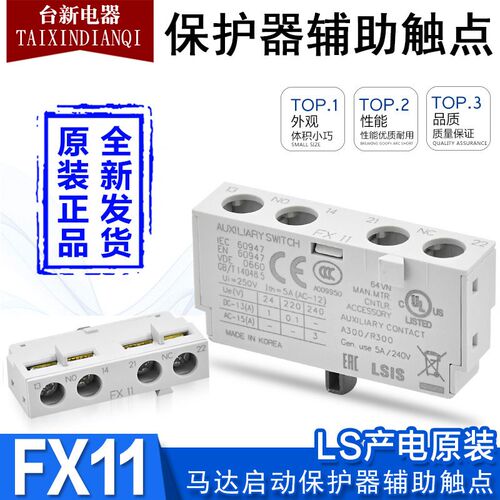 全新正品LS产电马达启动保护器辅助FX11模块触点MMS-32S顶部辅助