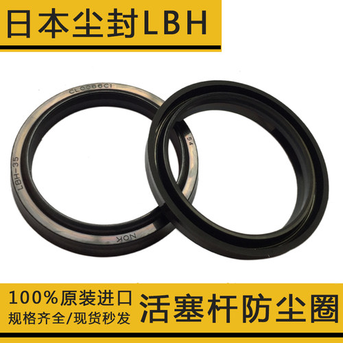 NOK油封LBH 31.5 32 35 35.5 36 40 45 50日本进口原装防尘密封圈