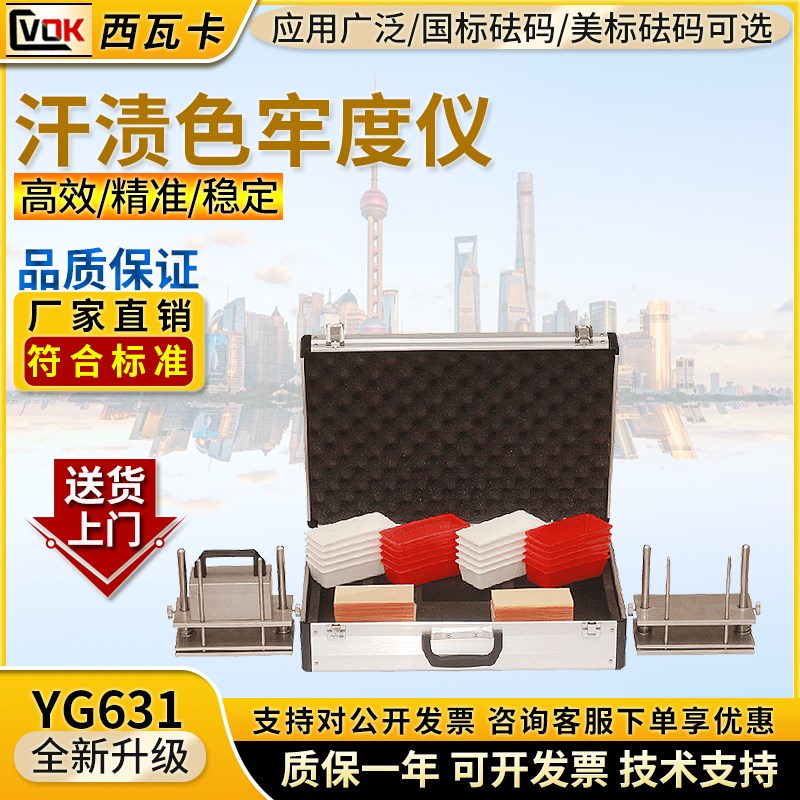 YG631汗渍色牢度仪 组合砝码美标汗渍色牢度国标汗渍色牢仪