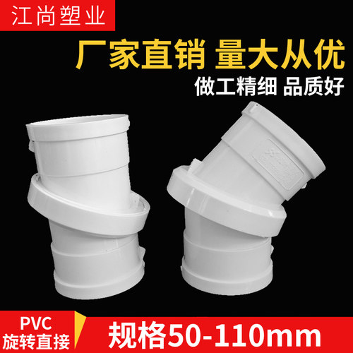 PVC旋转直接110万向可调360弯头0-45度管箍塑料排水管件配件接头