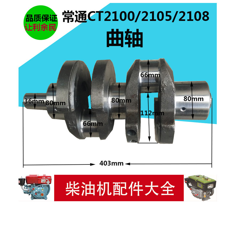 常州常通2105双缸柴油机CT2100 曲轴  拖拉机2108发动机农机配件