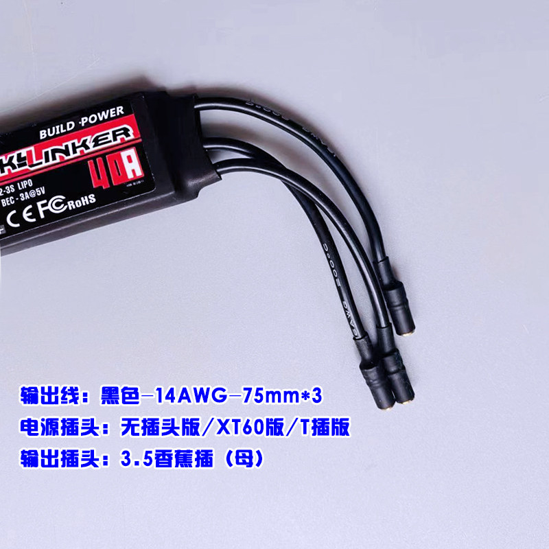 40A无刷电机航模电调电机 玩具模型配件马达调速固定翼无人飞机