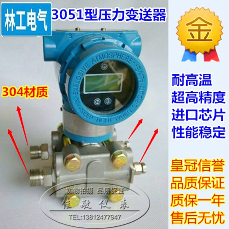 智能数显差压变送器 3051 1151型电容式扩散硅式 4~20MA高温防爆