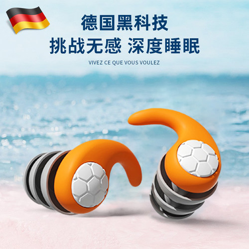 德国新款耳塞超级隔音防吵降噪睡眠睡觉专用晚上宿舍耳朵隔音神器