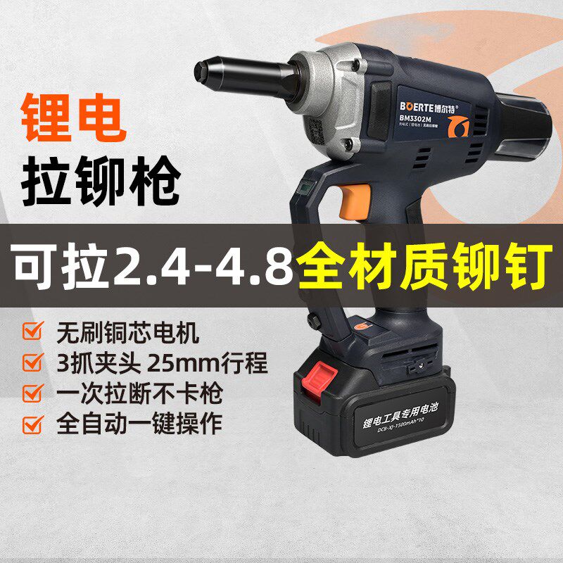博尔特锂电铆钉枪 全自动无刷拉铆枪 无需记忆一次拉断全材质铆钉