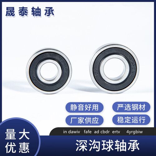 深沟球轴承晟泰6000 6001 6002 6003 6004 6005 6006 6007/ZZ/2RS