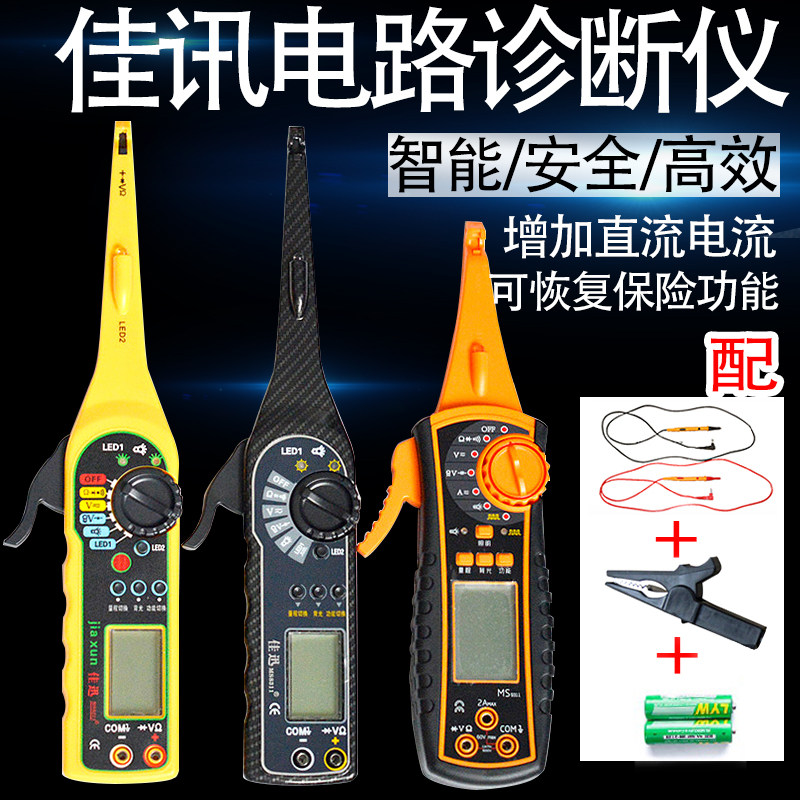 妙威汽车线路检测仪佳讯MS8211电路测试仪万用表探钩五金电子工具