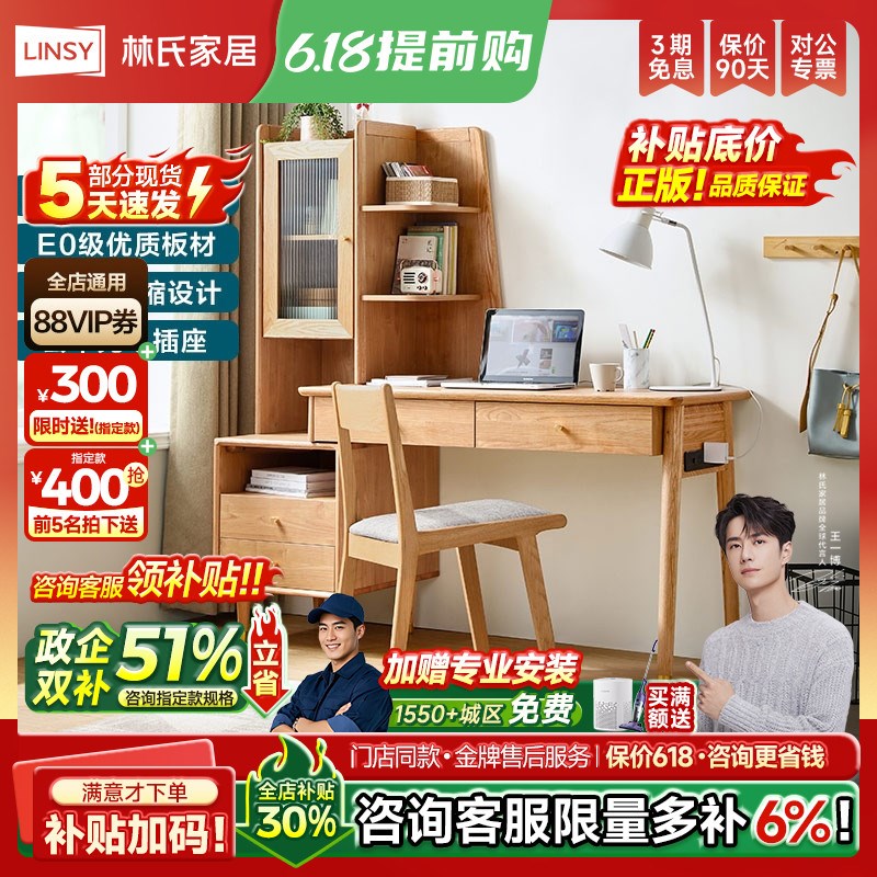 林氏木业橡木实木框书桌卧室北欧风书台书柜组合书房学习桌JU1V-A