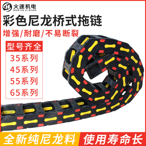 火速机电雕刻机拖链尼龙拖链彩色桥式拖链坦克链电缆拖链机床拖链