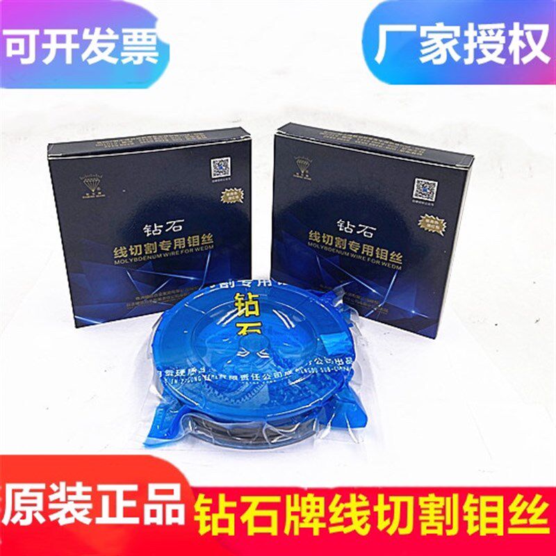 钻石钼丝线切割钼丝正品钻石牌定尺2000米/2400米电极丝0.18MM